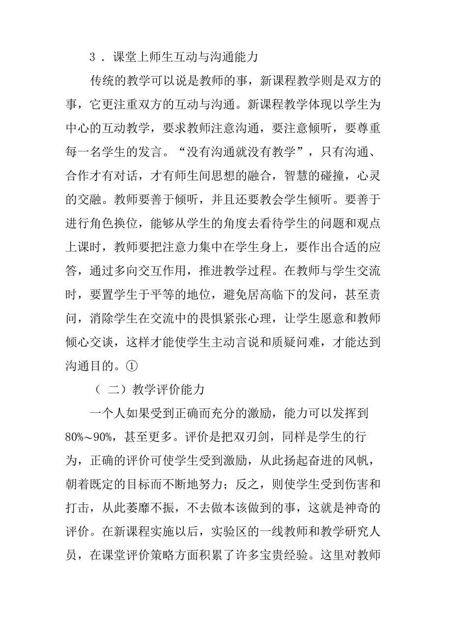 教师的专业能力_第5页