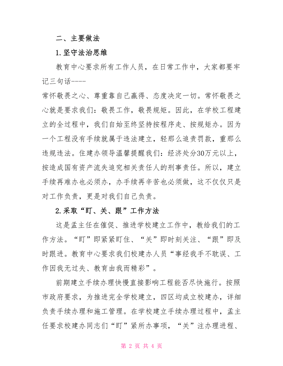 学校建设手续办理过程汇报汇报过程_第2页