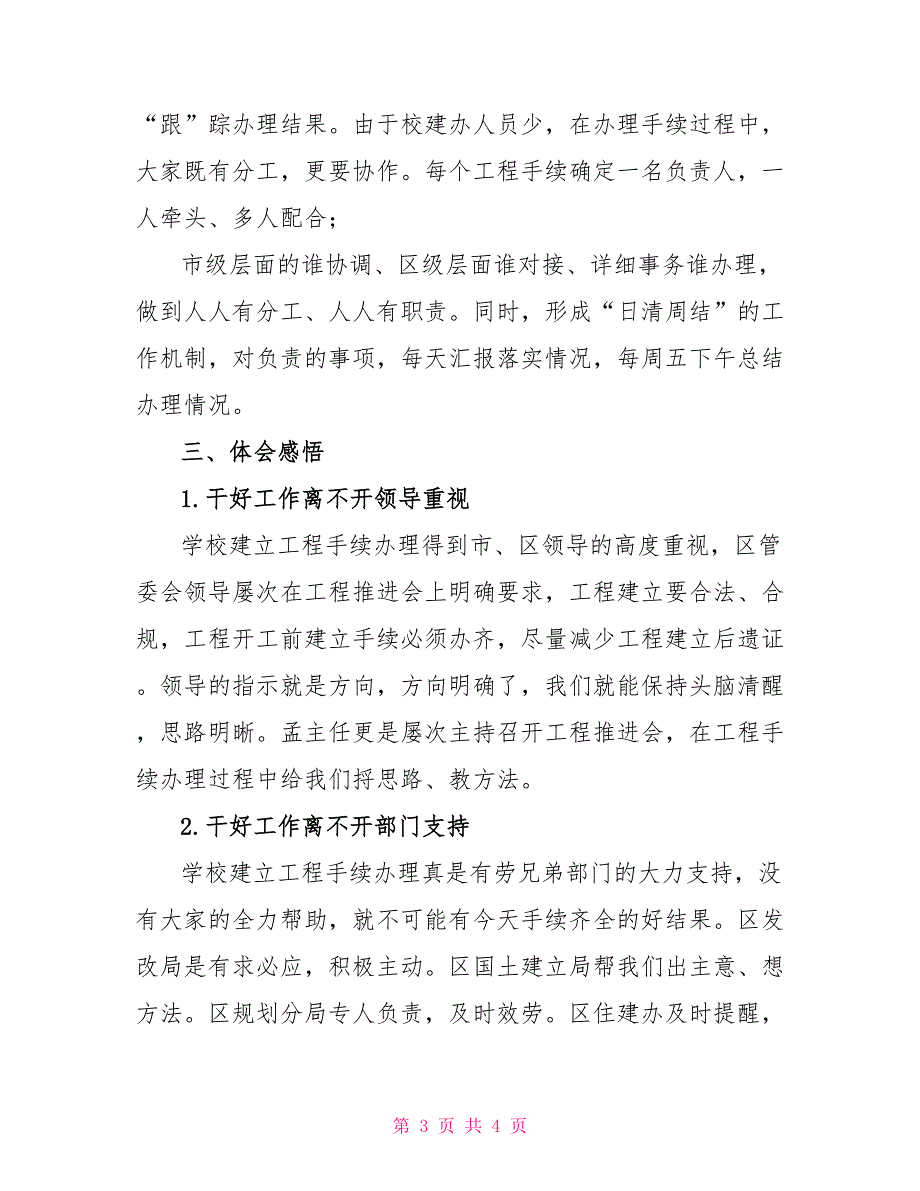 学校建设手续办理过程汇报汇报过程_第3页