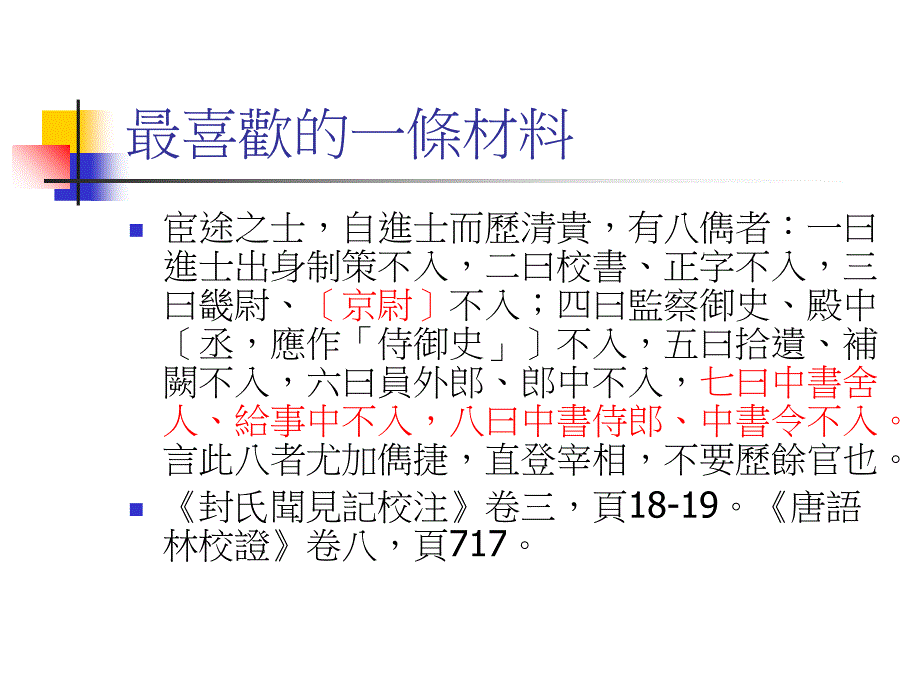 小说的正史化PPT课件_第4页