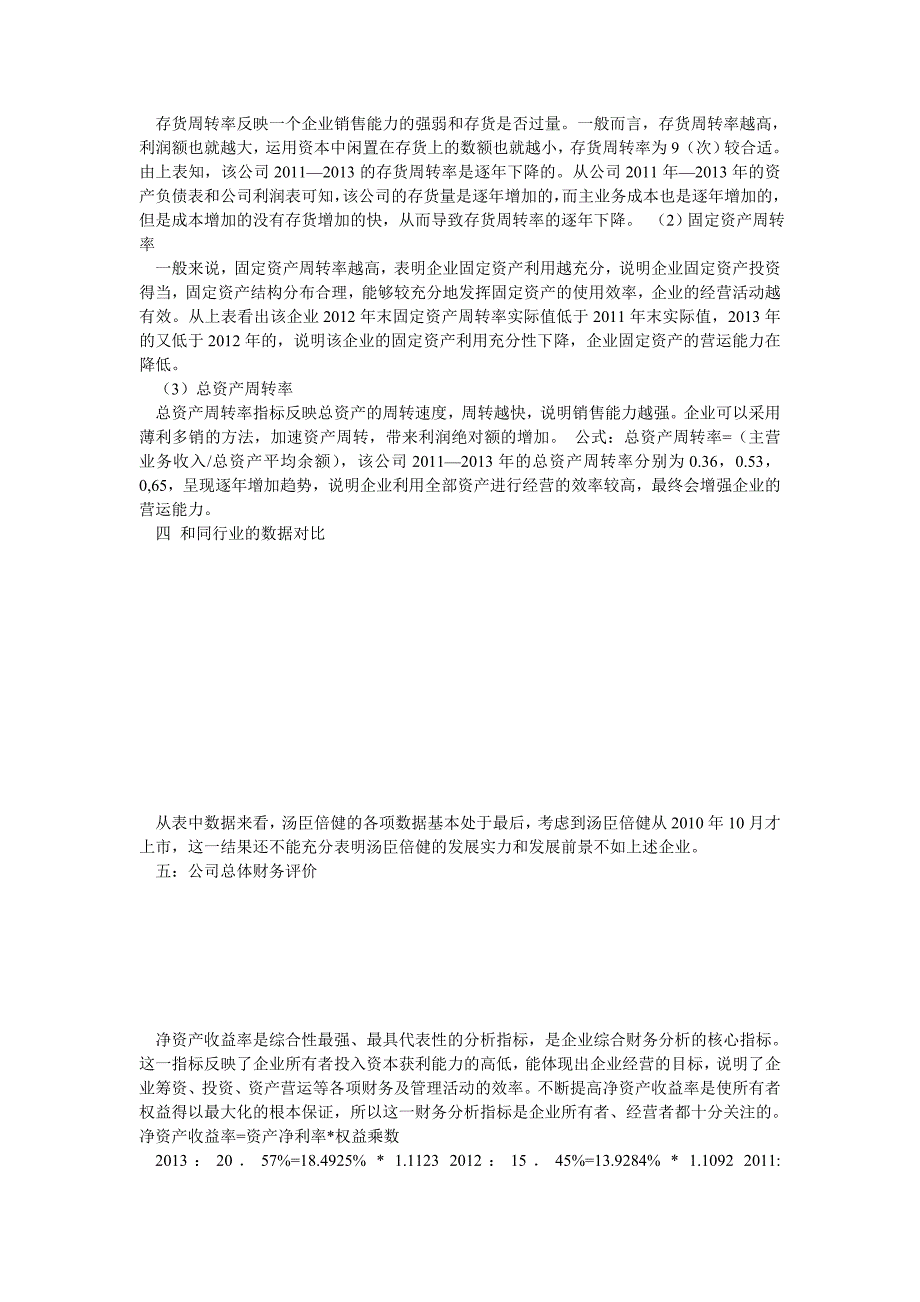 汤臣倍健财务报表分析0_第4页