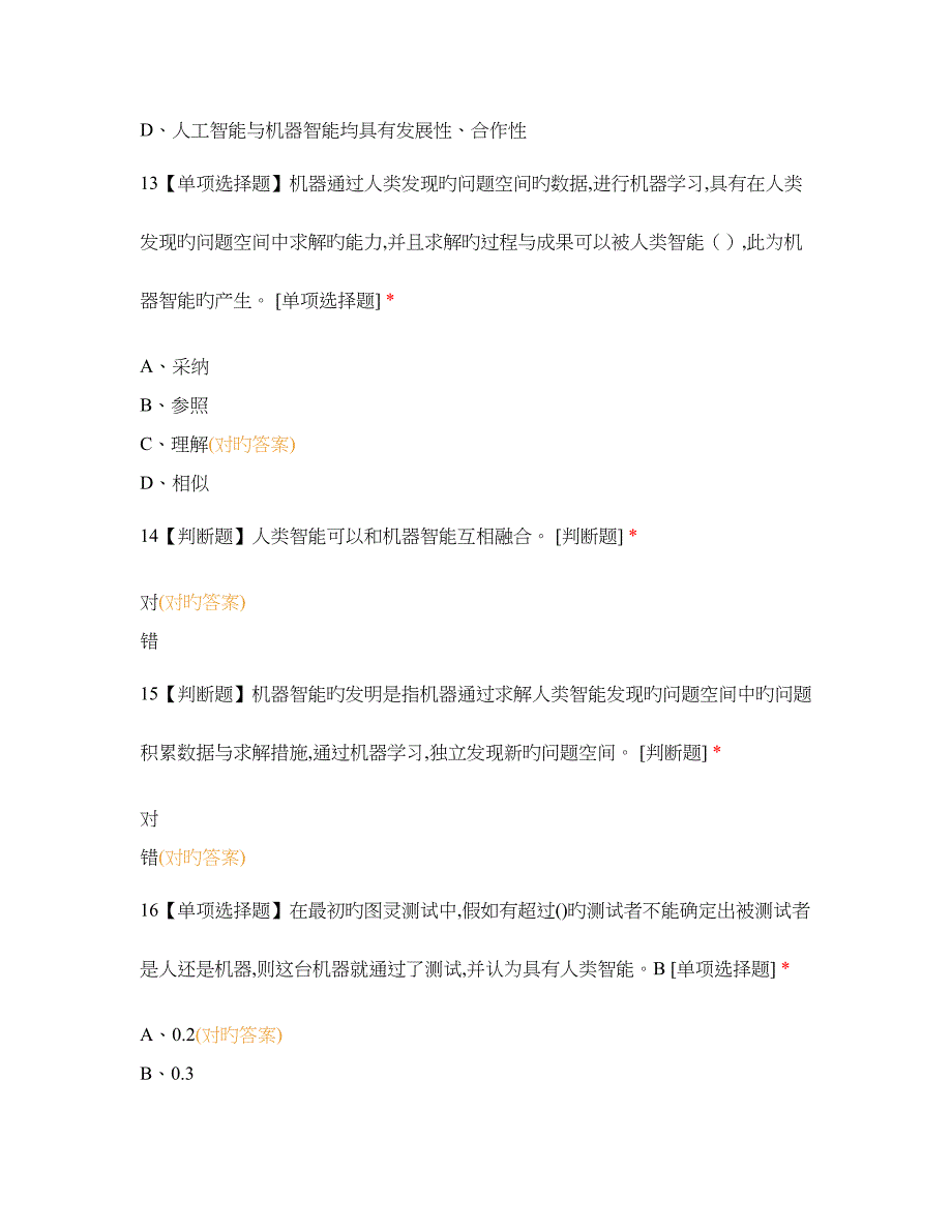 人工智能期末考试_第4页