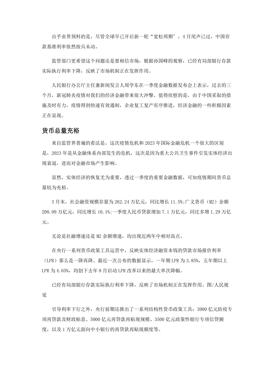 2023年货币加码宽松信贷有度让利.docx_第2页