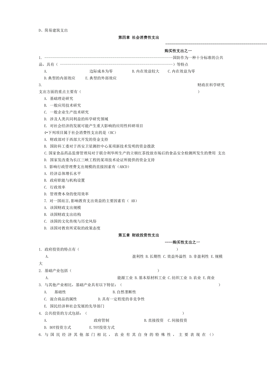 财政学多选题和计算题_第3页