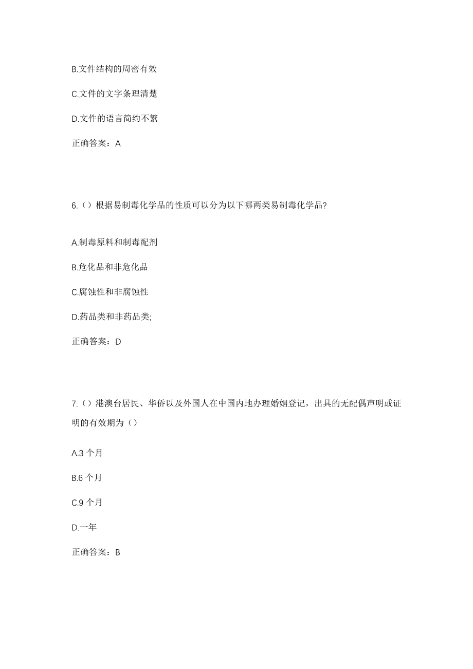2023年重庆市万州区余家镇安平村社区工作人员考试模拟试题及答案_第3页