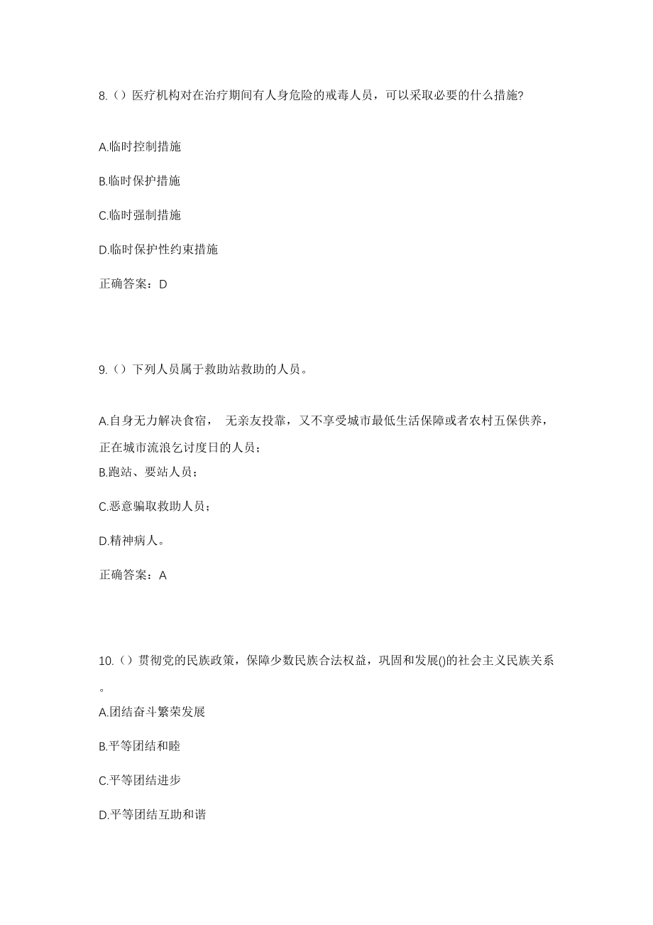 2023年重庆市万州区余家镇安平村社区工作人员考试模拟试题及答案_第4页