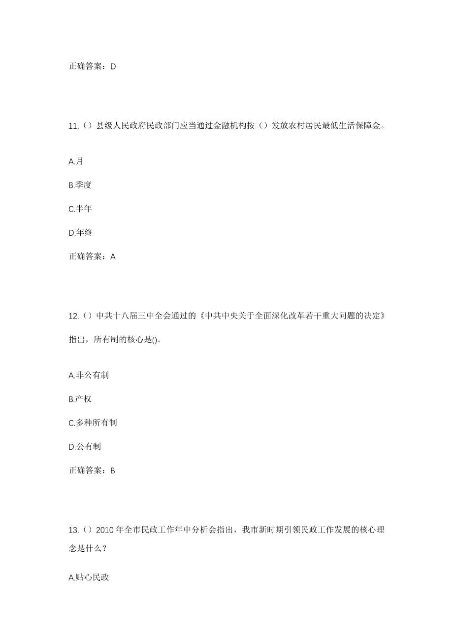 2023年重庆市万州区余家镇安平村社区工作人员考试模拟试题及答案_第5页