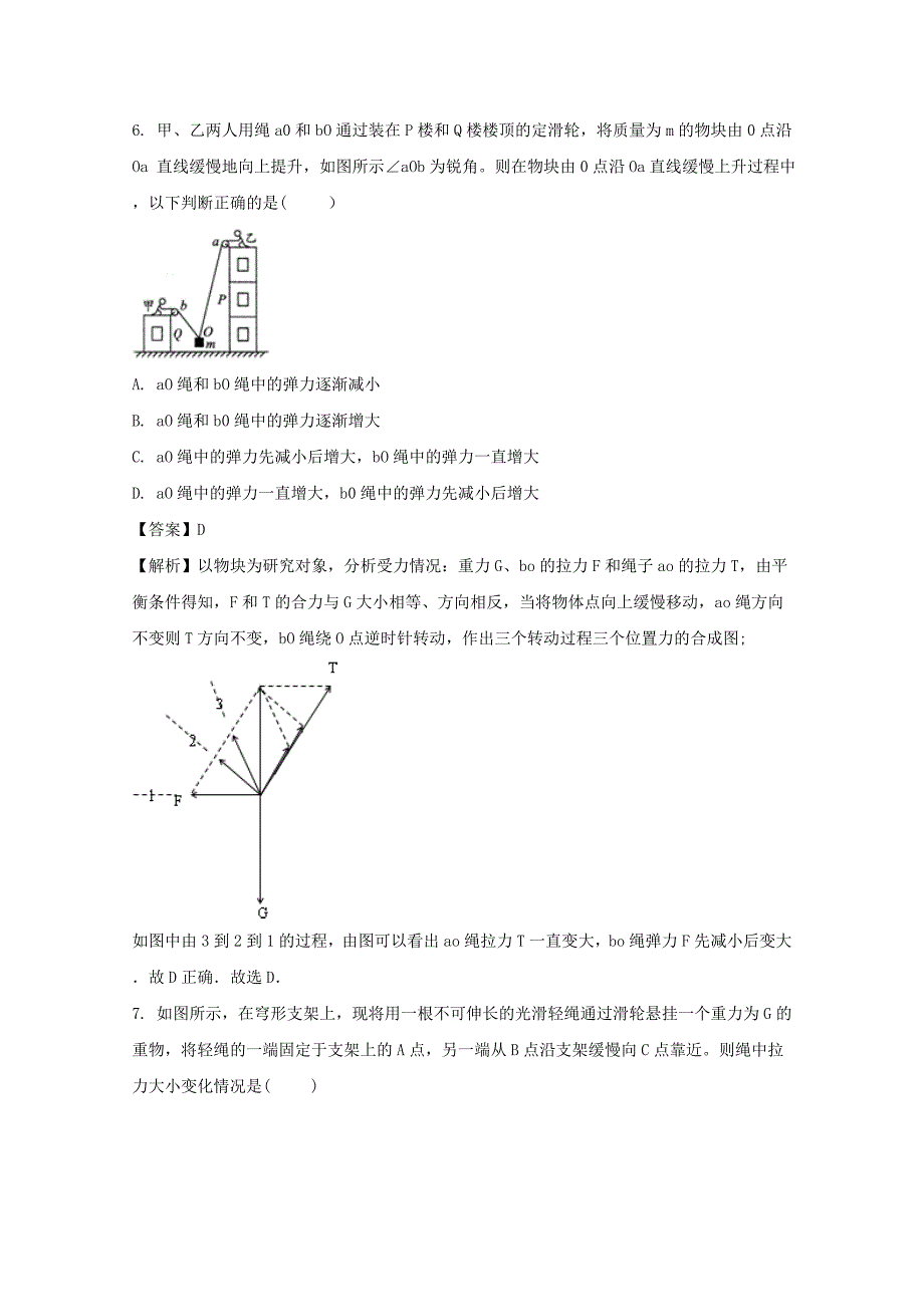 2022-2023学年高一物理上学期第二次阶段性考试试题(含解析)_第3页