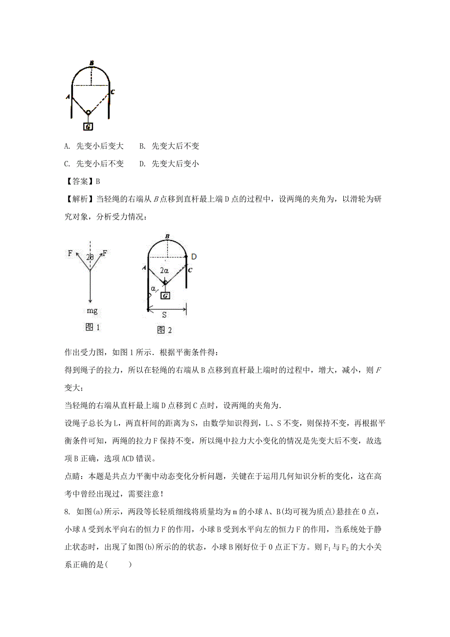 2022-2023学年高一物理上学期第二次阶段性考试试题(含解析)_第4页