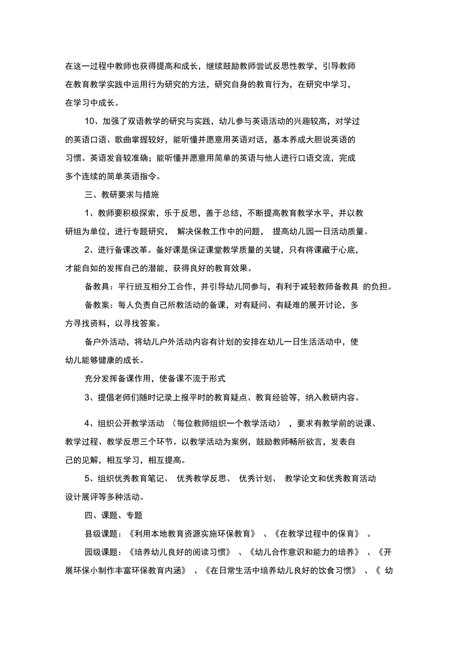 最新幼儿园教育统计工作计划_第2页