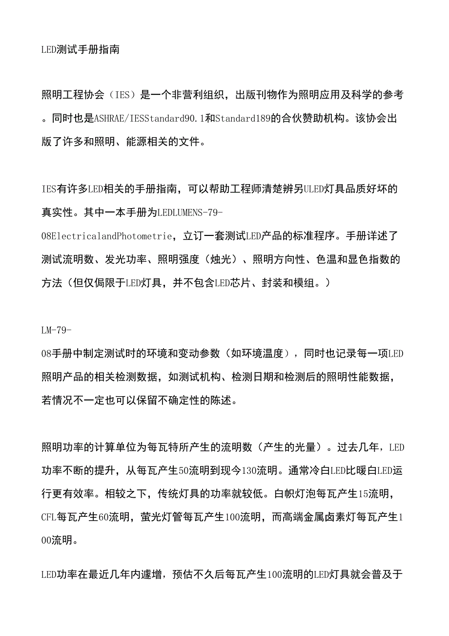 LM80与相关测试如何帮买方挑选最适合的LED灯具_第2页