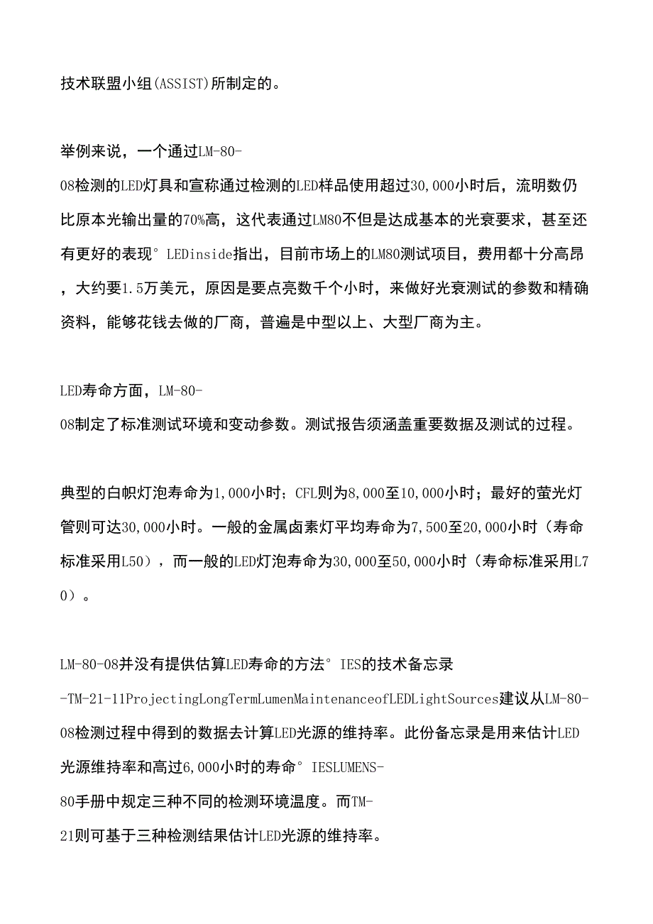 LM80与相关测试如何帮买方挑选最适合的LED灯具_第4页