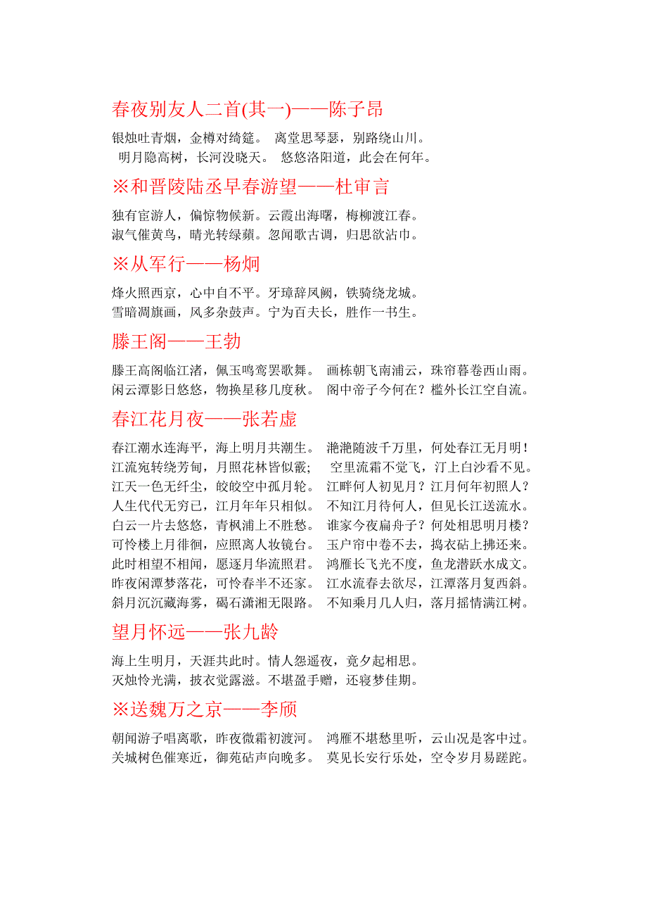 高中语文唐诗宋词选读_第1页