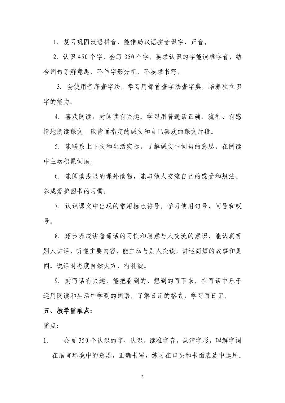 二年级上册语文教学计划_第2页