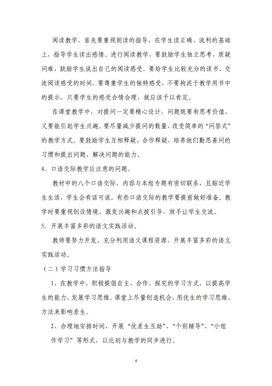 二年级上册语文教学计划_第4页