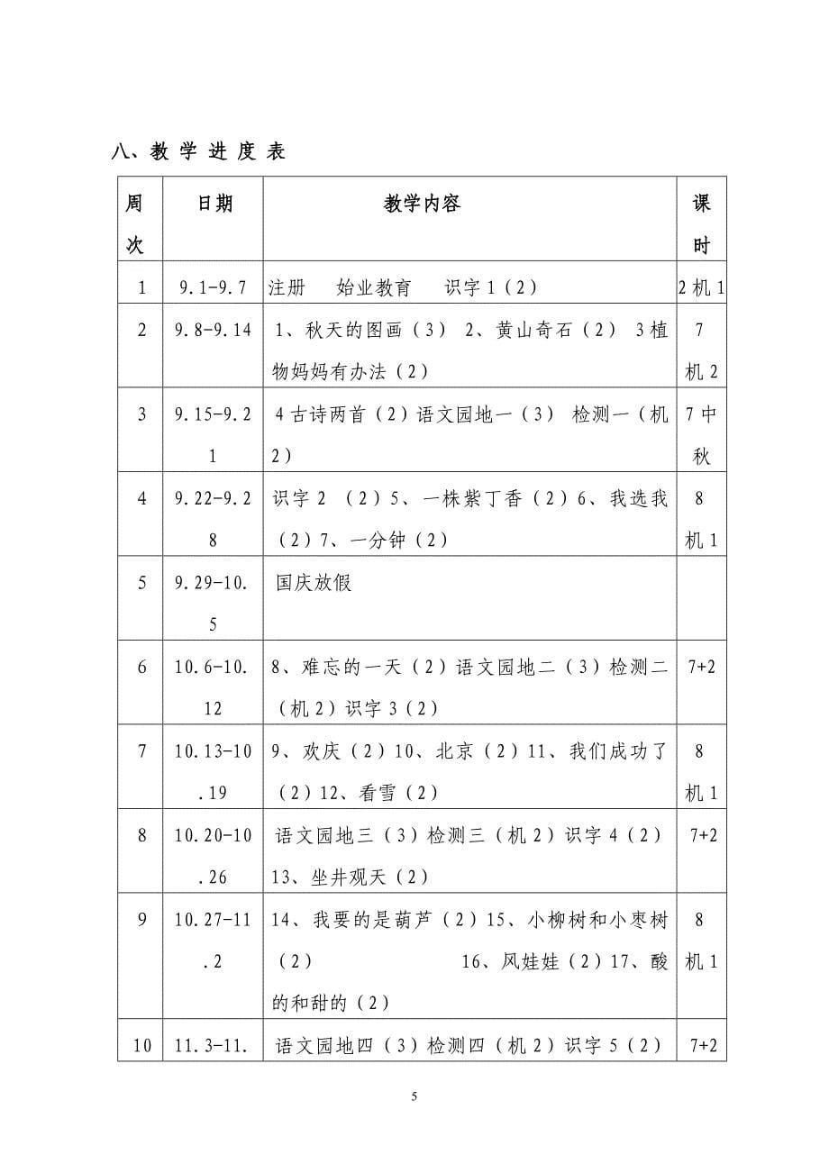 二年级上册语文教学计划_第5页