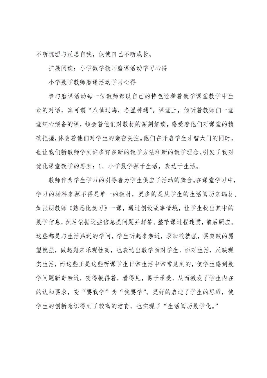 小学数学磨课总结与反思.docx_第3页