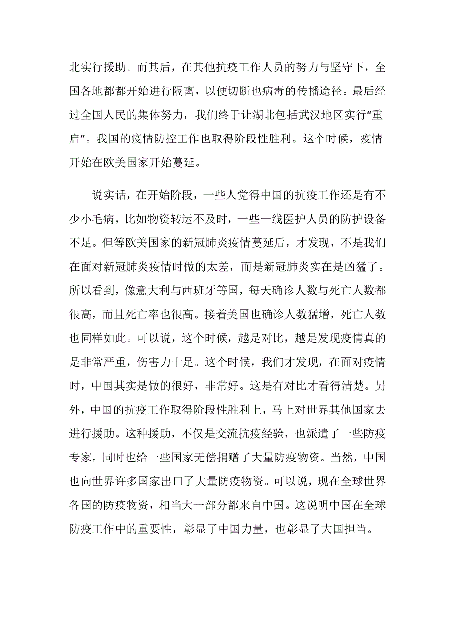 《在一起》《救护者》观后感心得感悟5篇_第2页