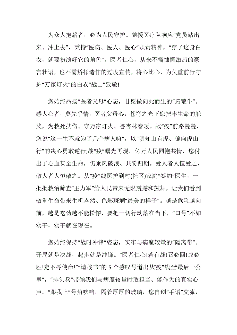 《在一起》《救护者》观后感心得感悟5篇_第4页