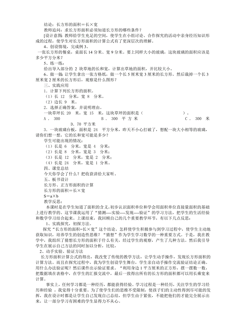 长方形面积的计算教案教学设计_第2页