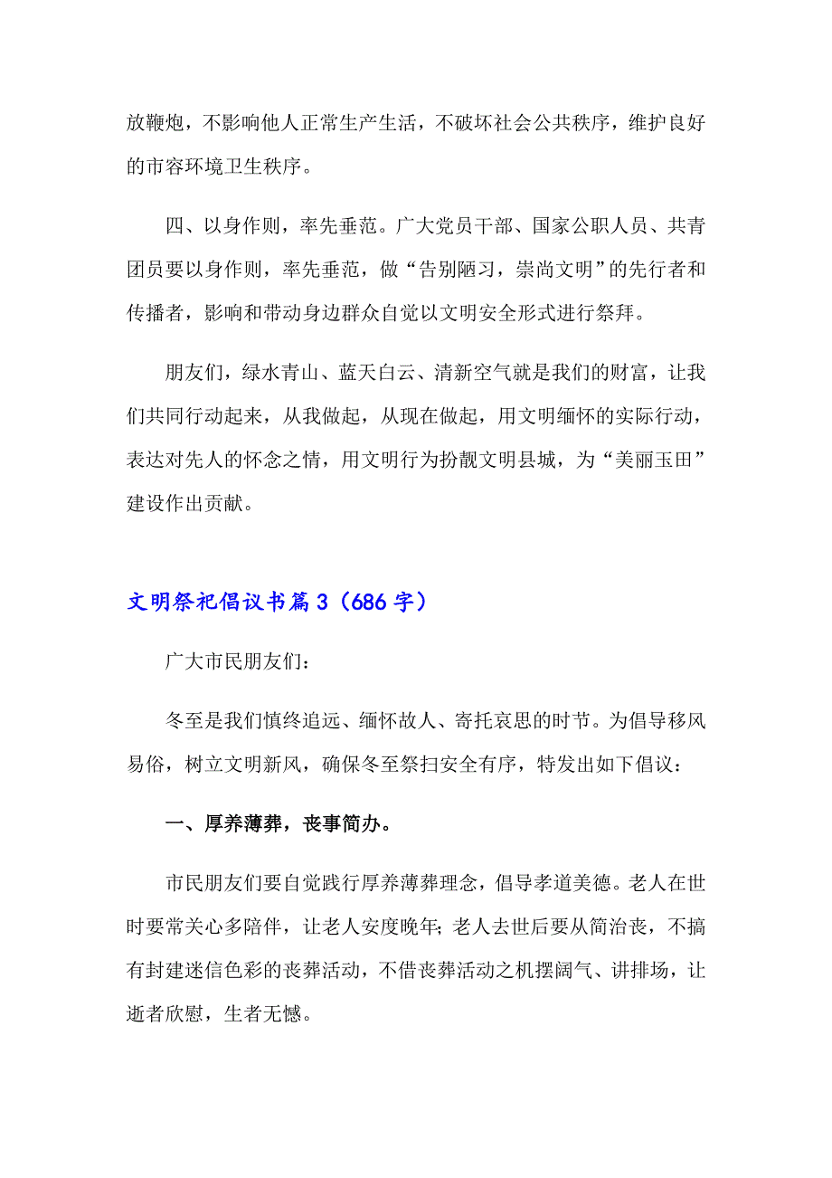 关于文明祭祀倡议书范文汇编五篇_第3页