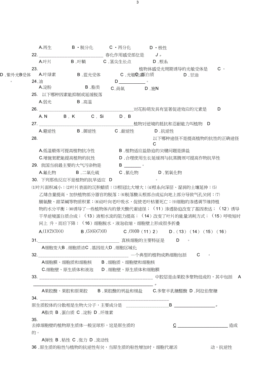 (完整版)植物生理学试题_第3页