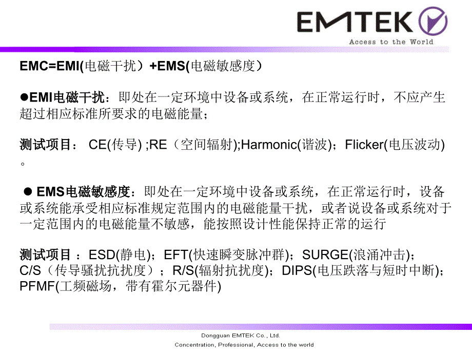 EMC测试及整改对策_第3页