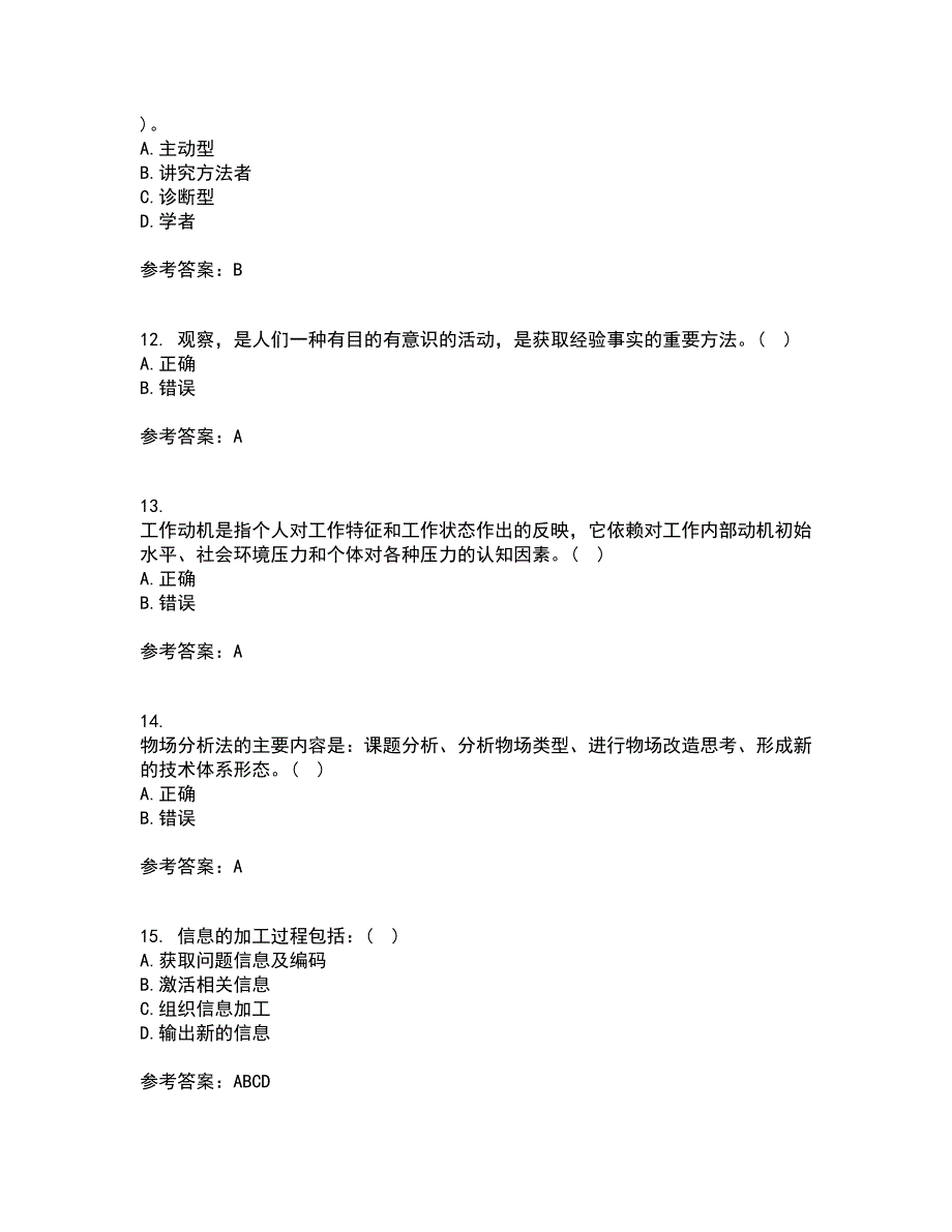 东北大学21秋《创造学》在线作业三答案参考85_第3页