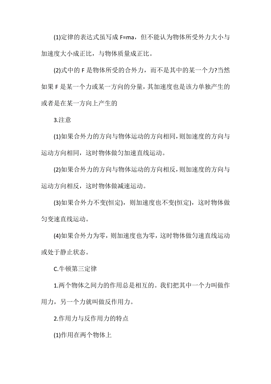 高一物理必修一期末重点知识点总结_第2页