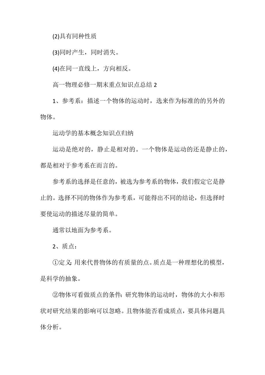 高一物理必修一期末重点知识点总结_第3页