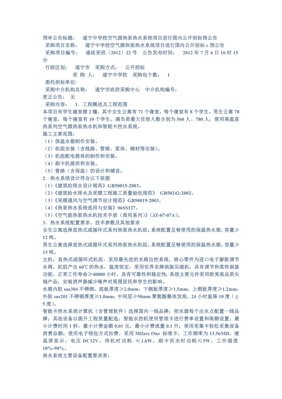 空气源热泵热水系统.doc_第1页