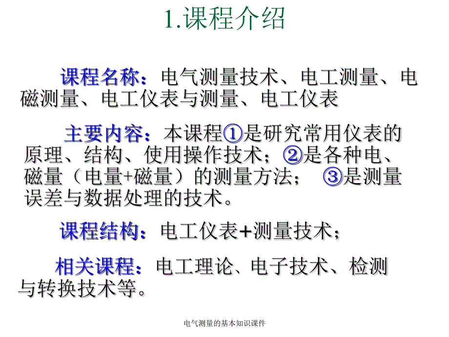 电气测量的基本知识课件_第3页