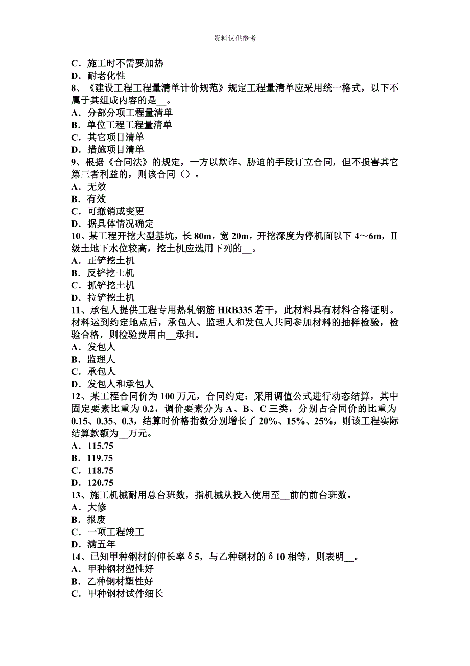 造价工程师辅导工程造价咨询企业的业务承接模拟试题.docx_第3页