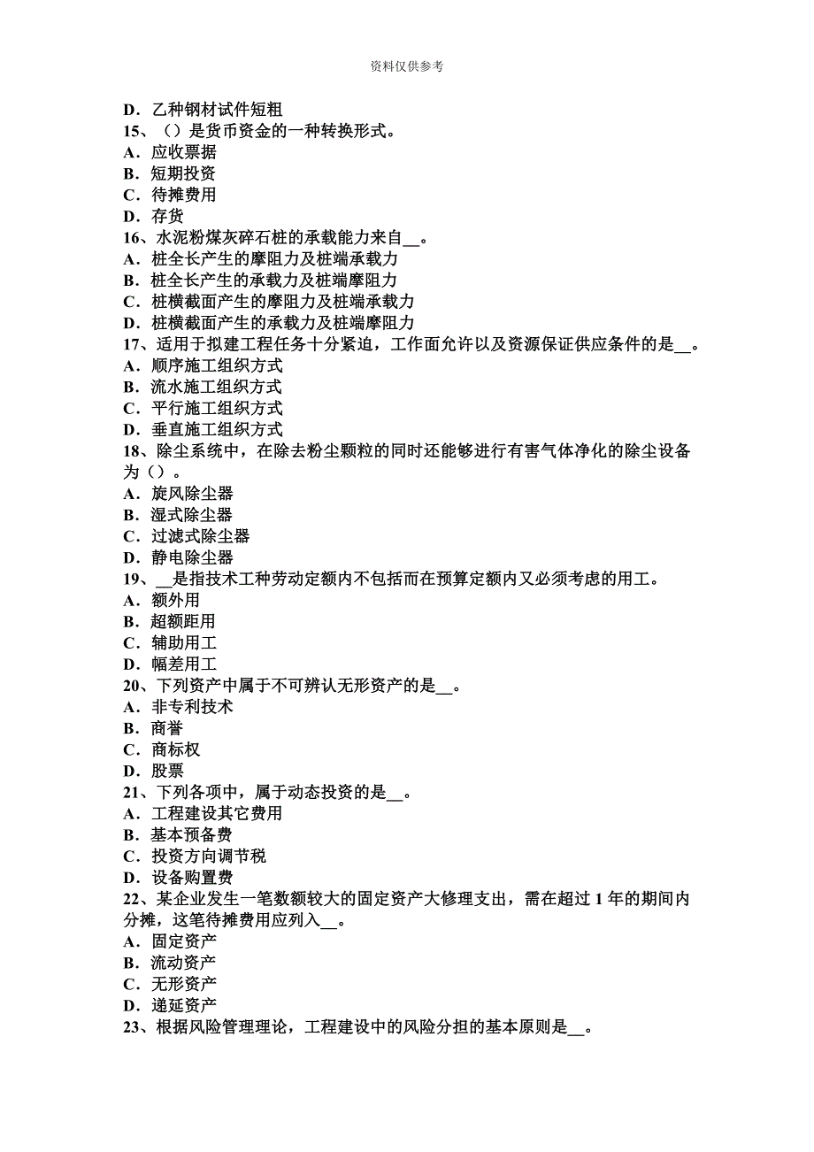 造价工程师辅导工程造价咨询企业的业务承接模拟试题.docx_第4页