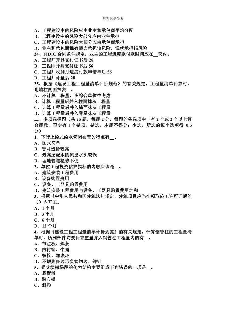 造价工程师辅导工程造价咨询企业的业务承接模拟试题.docx_第5页