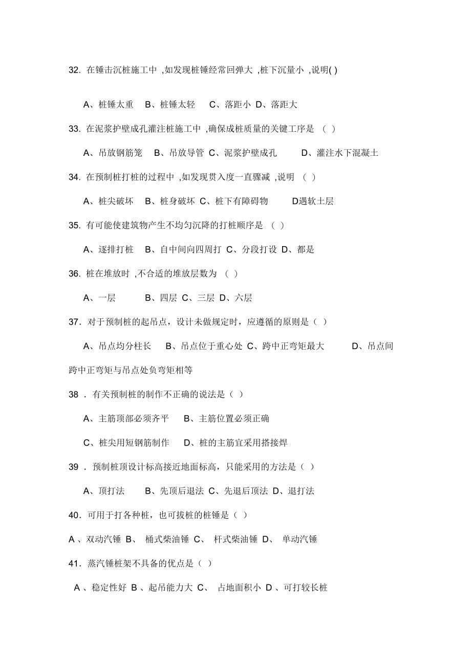 土木工程施工题库及答案_第5页