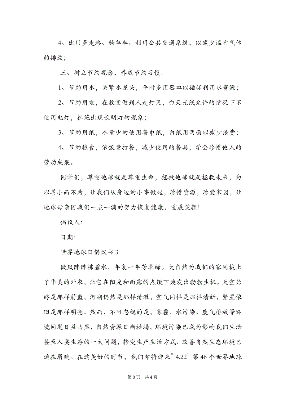 精选世界地球日倡议书范文3篇倡议书范文300字_第3页