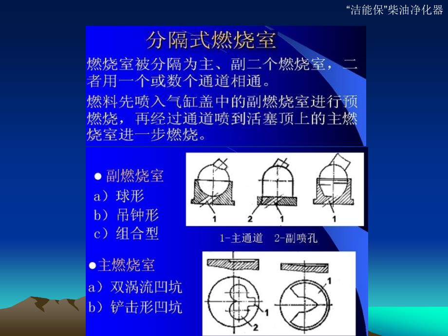 第四章柴油机系统介绍_第4页