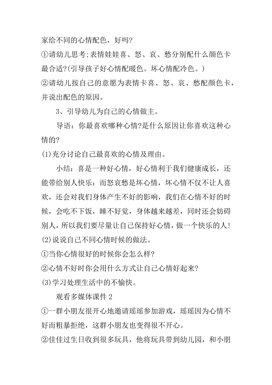 大班生活习惯好教案3篇(生活常识教案大班)_第3页