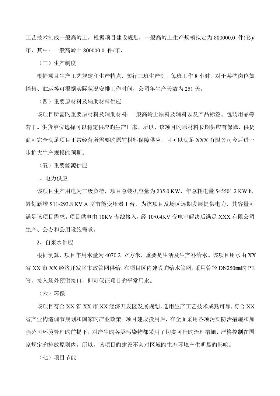 普通高岭土专项项目可行性专题研究报告摩森咨询&#183;十三五重点规划_第3页