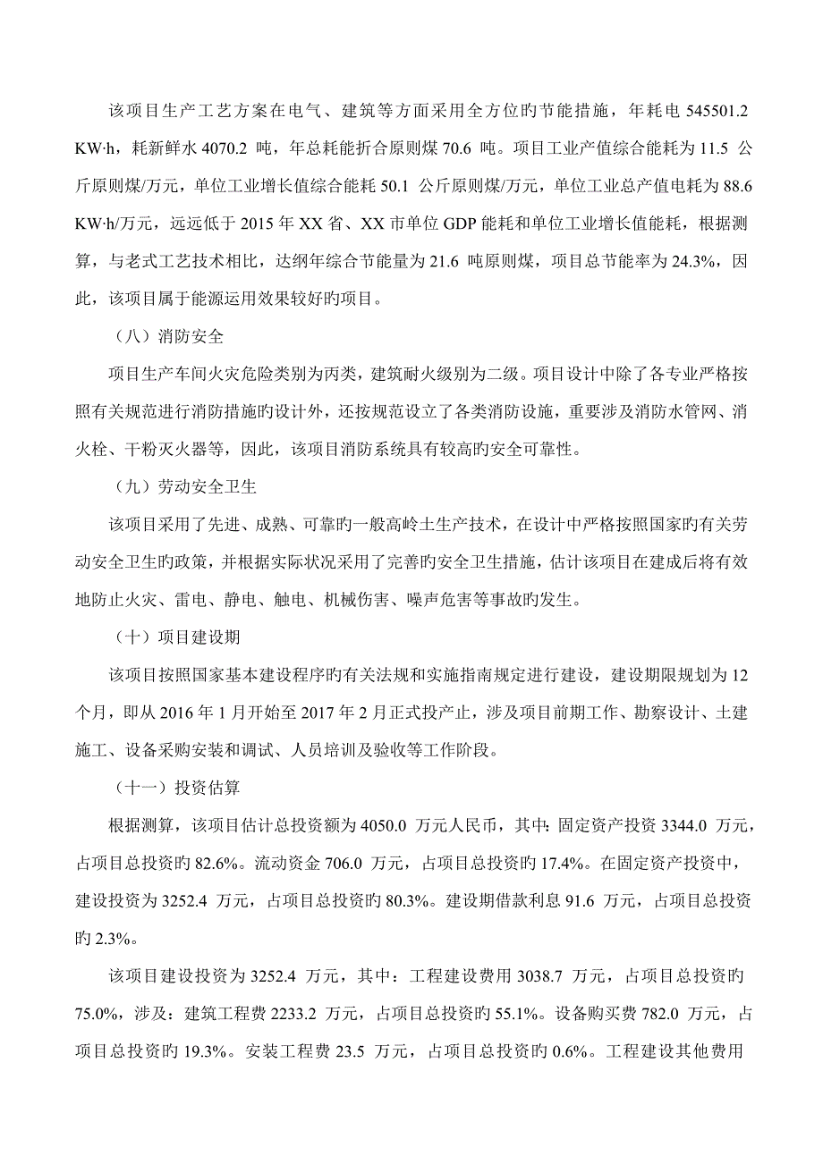 普通高岭土专项项目可行性专题研究报告摩森咨询&#183;十三五重点规划_第4页