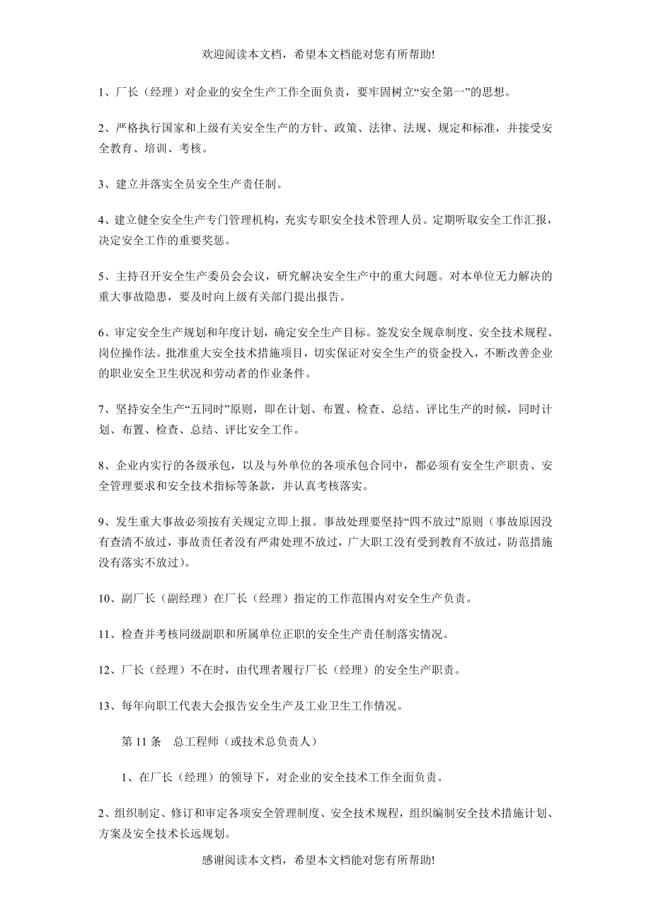 化工企业安全管理规定DOC_第2页