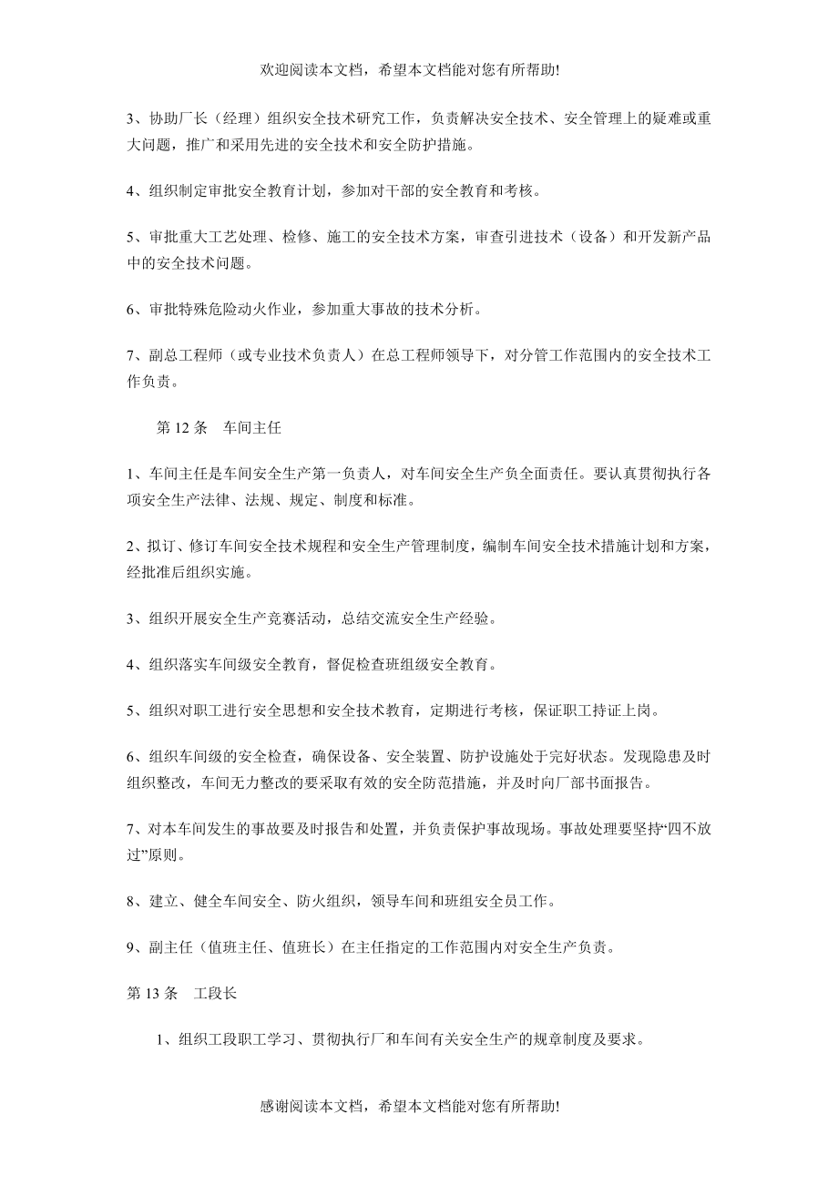 化工企业安全管理规定DOC_第3页