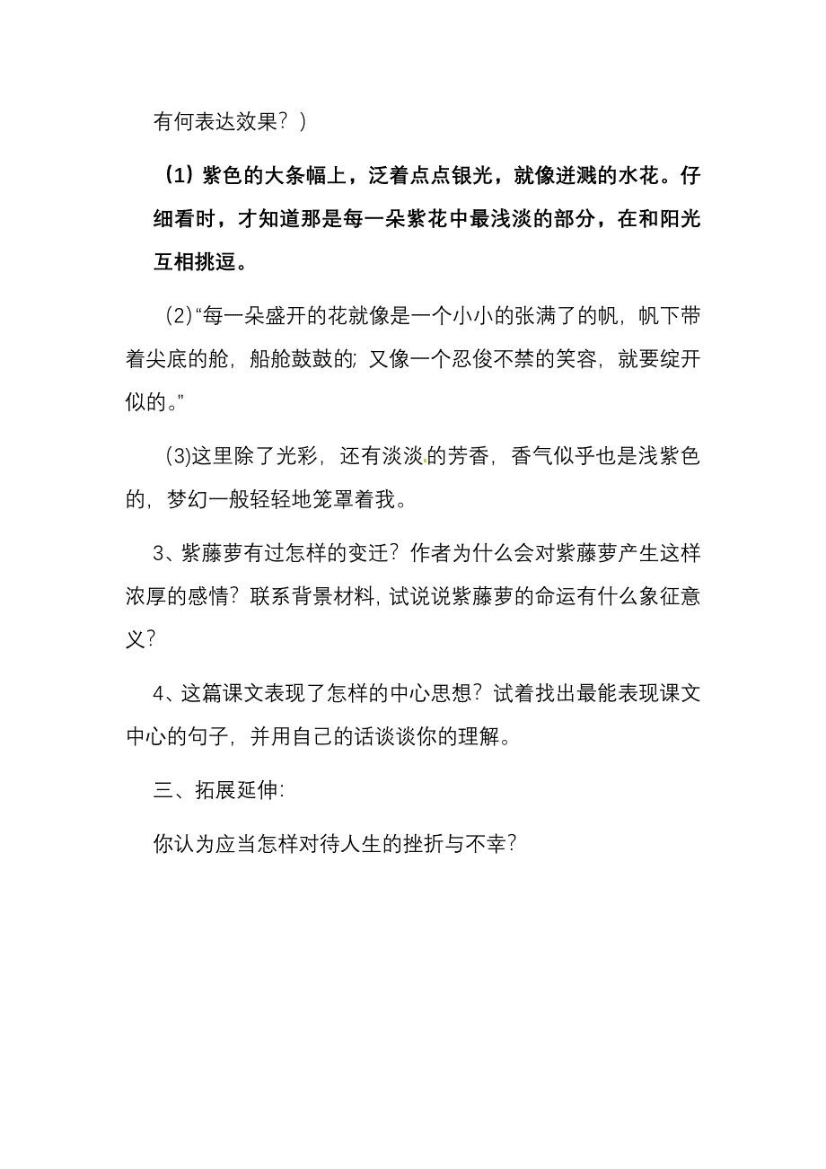 《紫藤萝瀑布》语言品味_第2页