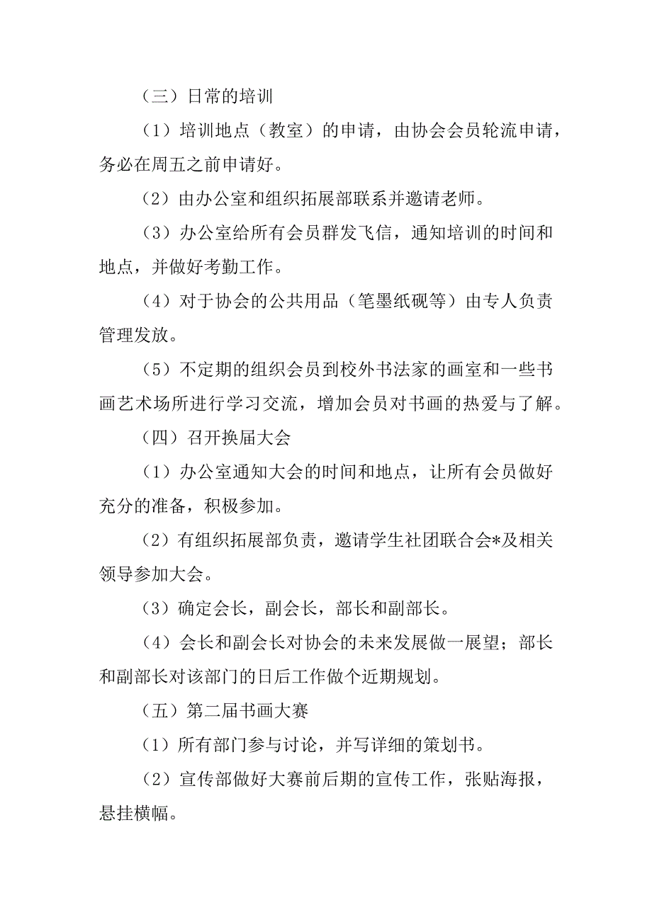 2023年书画艺术协会工作计划3篇_第2页