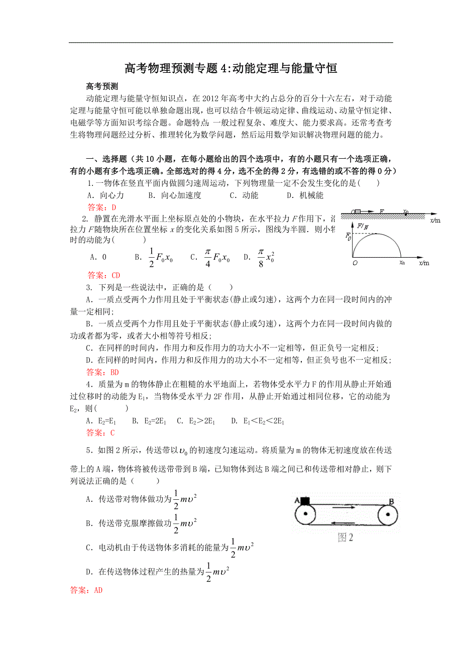 高考名师物理试题：知识点04动能定理与能量守恒.doc_第1页