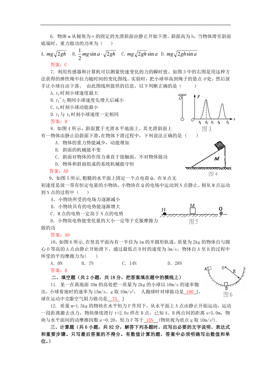 高考名师物理试题：知识点04动能定理与能量守恒.doc_第2页
