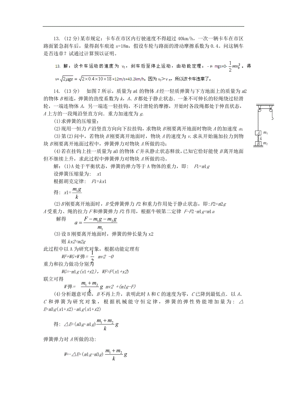 高考名师物理试题：知识点04动能定理与能量守恒.doc_第3页