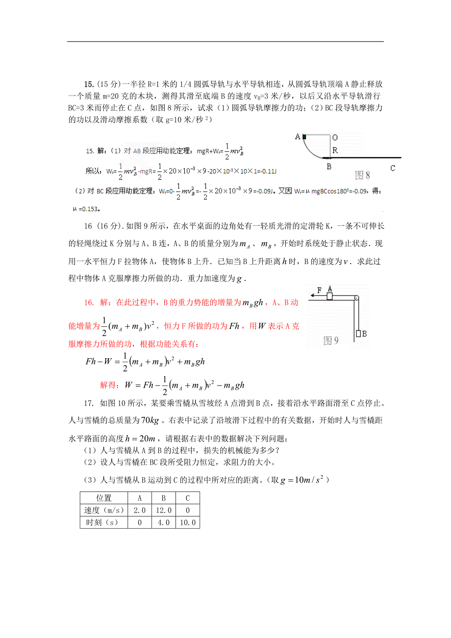 高考名师物理试题：知识点04动能定理与能量守恒.doc_第4页