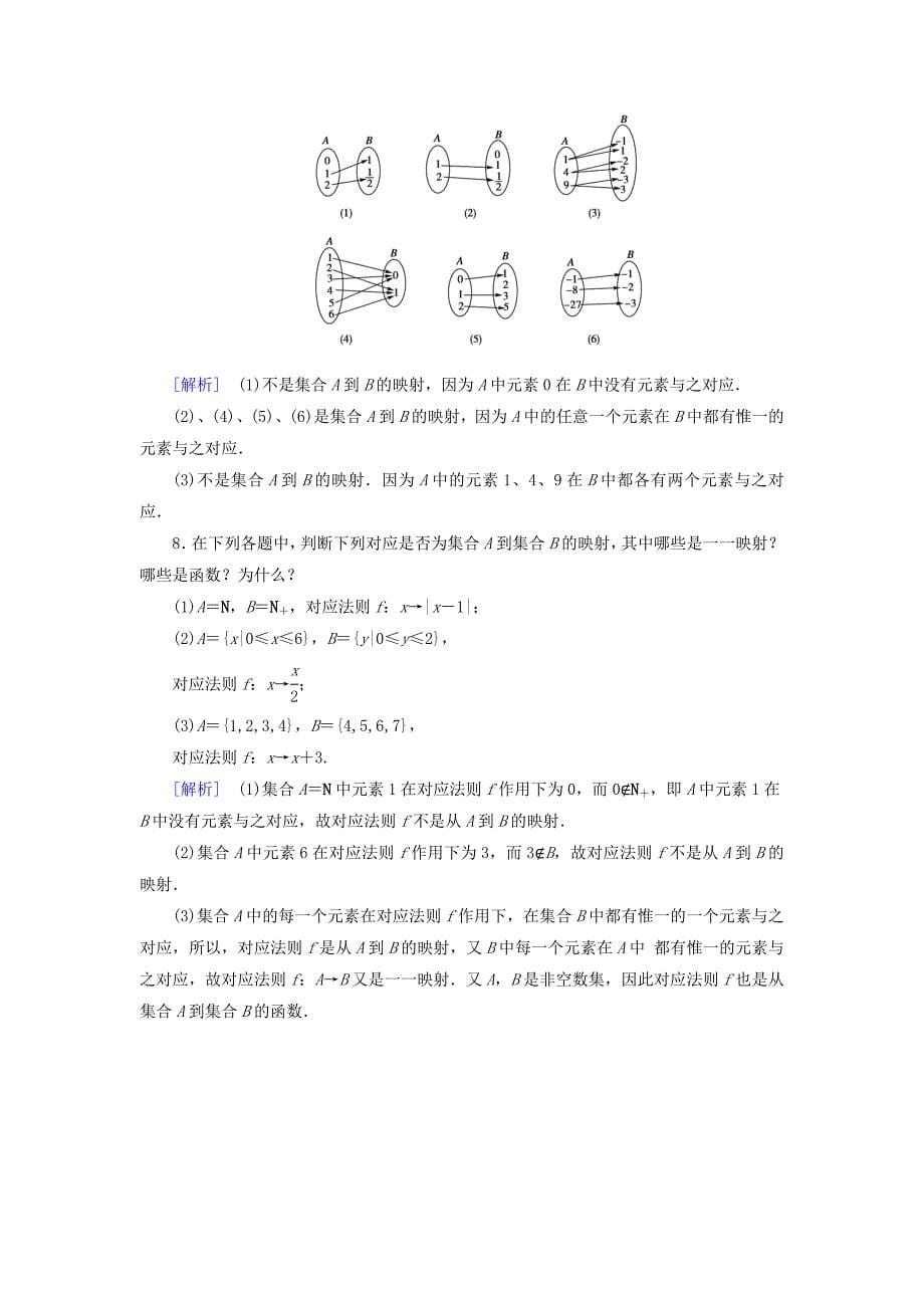 2022年高中数学 2.1.1第2课时映射与函数同步测试 新人教B版必修1_第5页